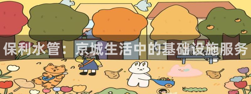 天辰娱乐官