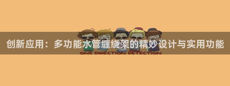 天辰娱乐平台登录账号